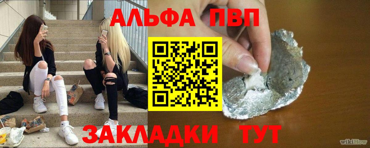 Alpha PVP VHQ  APVP СК  Вход с VPN  Южноуральск 