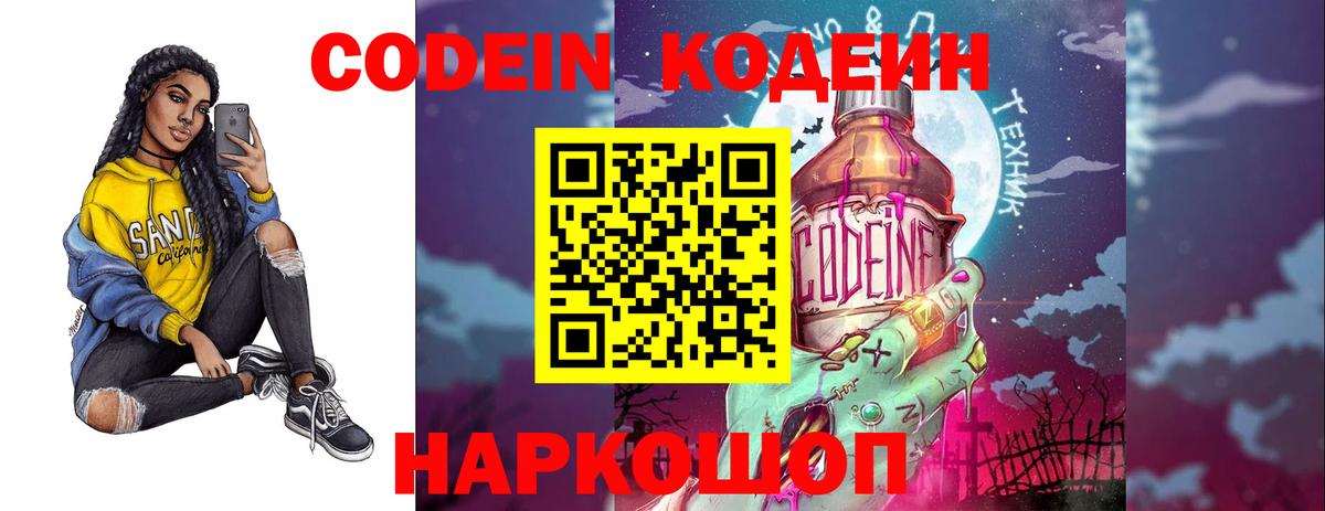 Codein Purple Drank  купить закладку  Южноуральск  Вход с VPN  Кодеин Purple Drank 