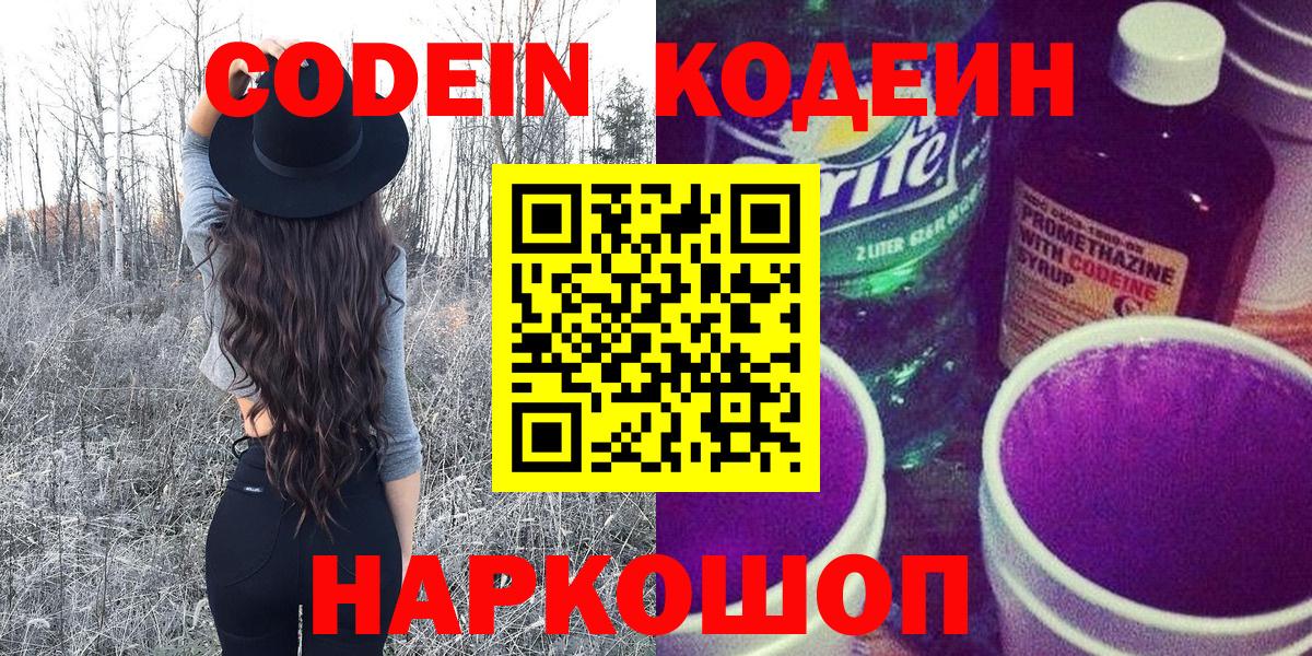 Codein Purple Drank Южноуральск