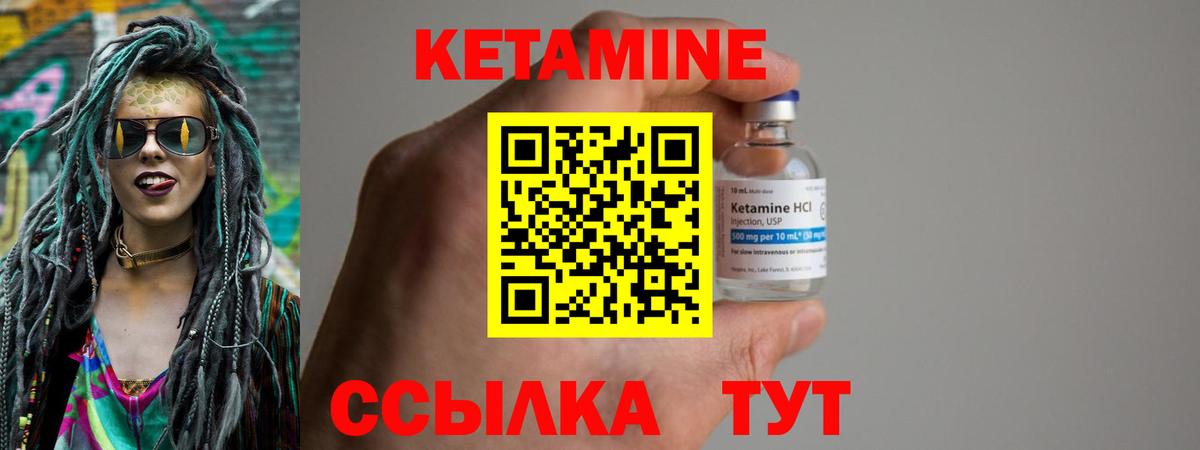 КЕТАМИН ketamine Южноуральск