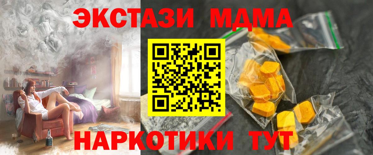 MDMA молли Южноуральск