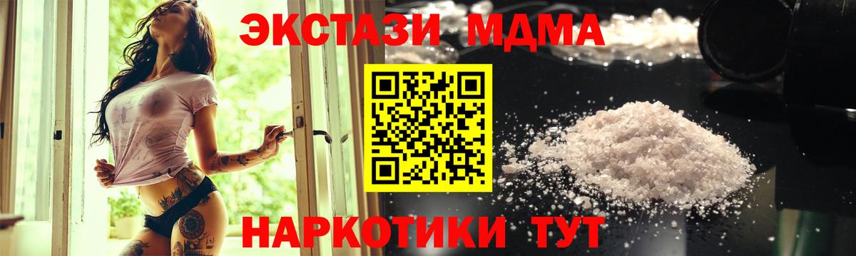 МДМА кристаллы  Вход с VPN  MDMA Molly  Южноуральск 