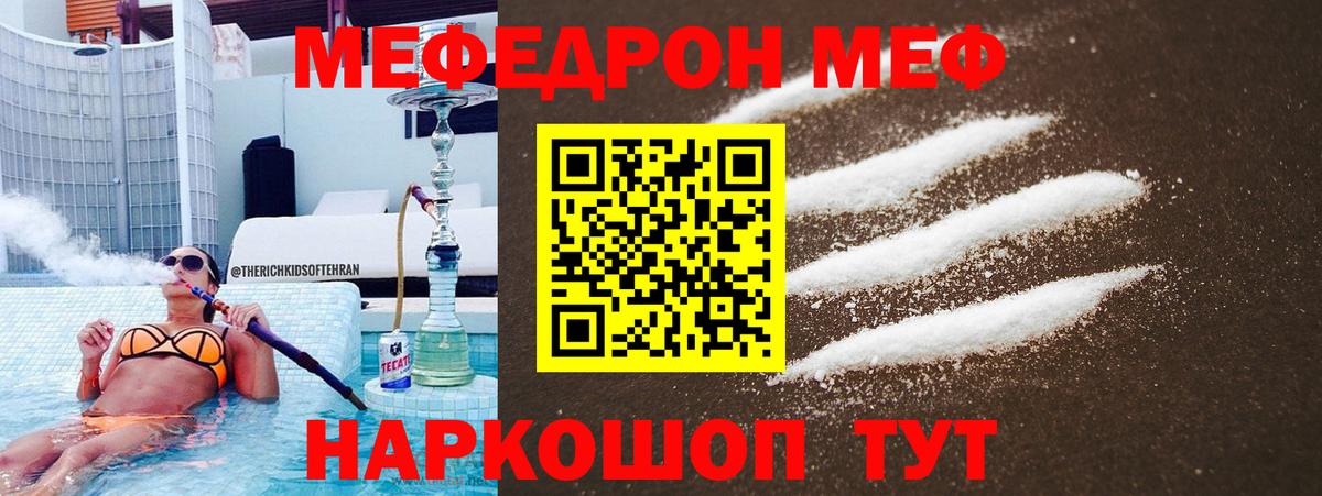 Мефедрон мука Южноуральск