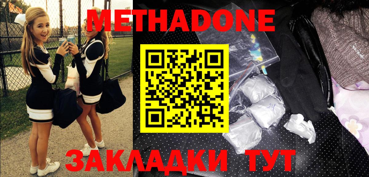 Метадон кристалл  Вход с VPN  Южноуральск  МЕТАДОН methadone 