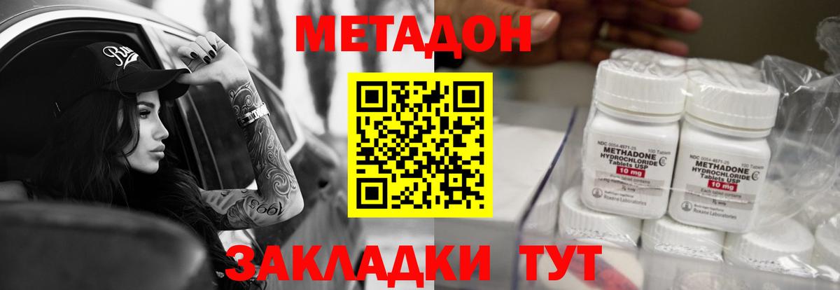 МЕТАДОН VHQ Южноуральск