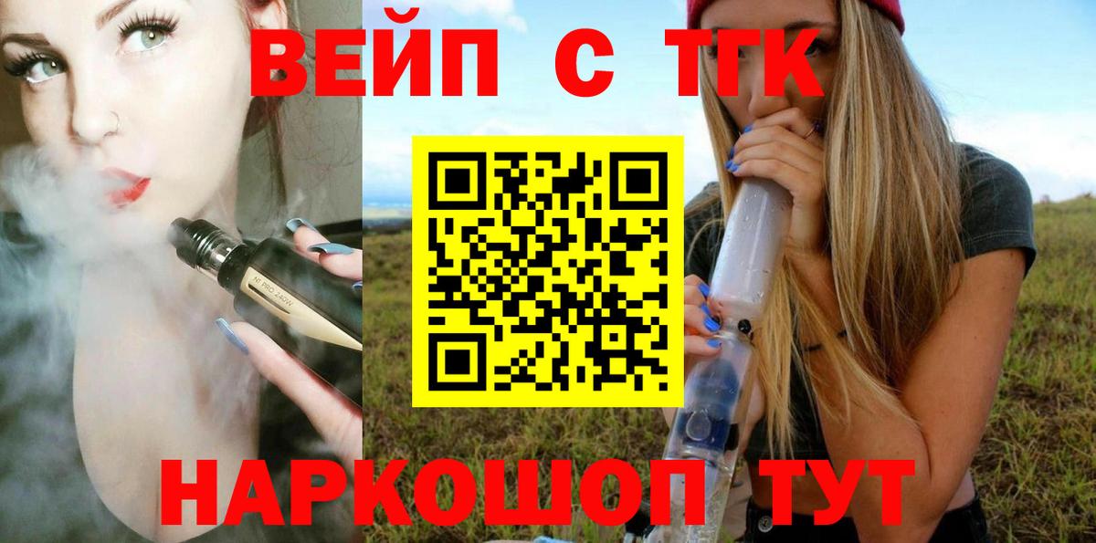 Дистиллят ТГК вейп с тгк Южноуральск